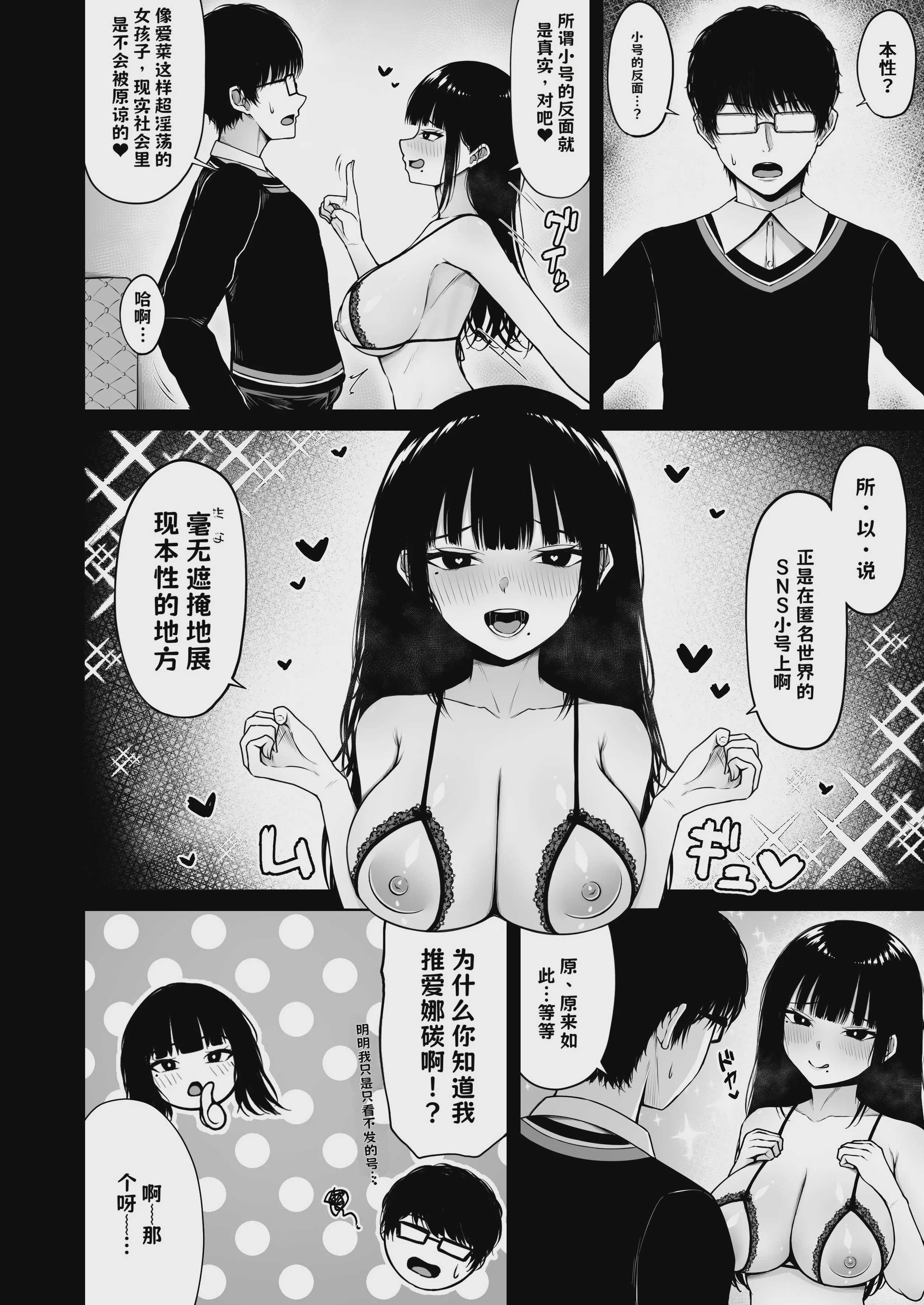 地味なあの娘の裏の裏【AI翻译】 第1话 第18页