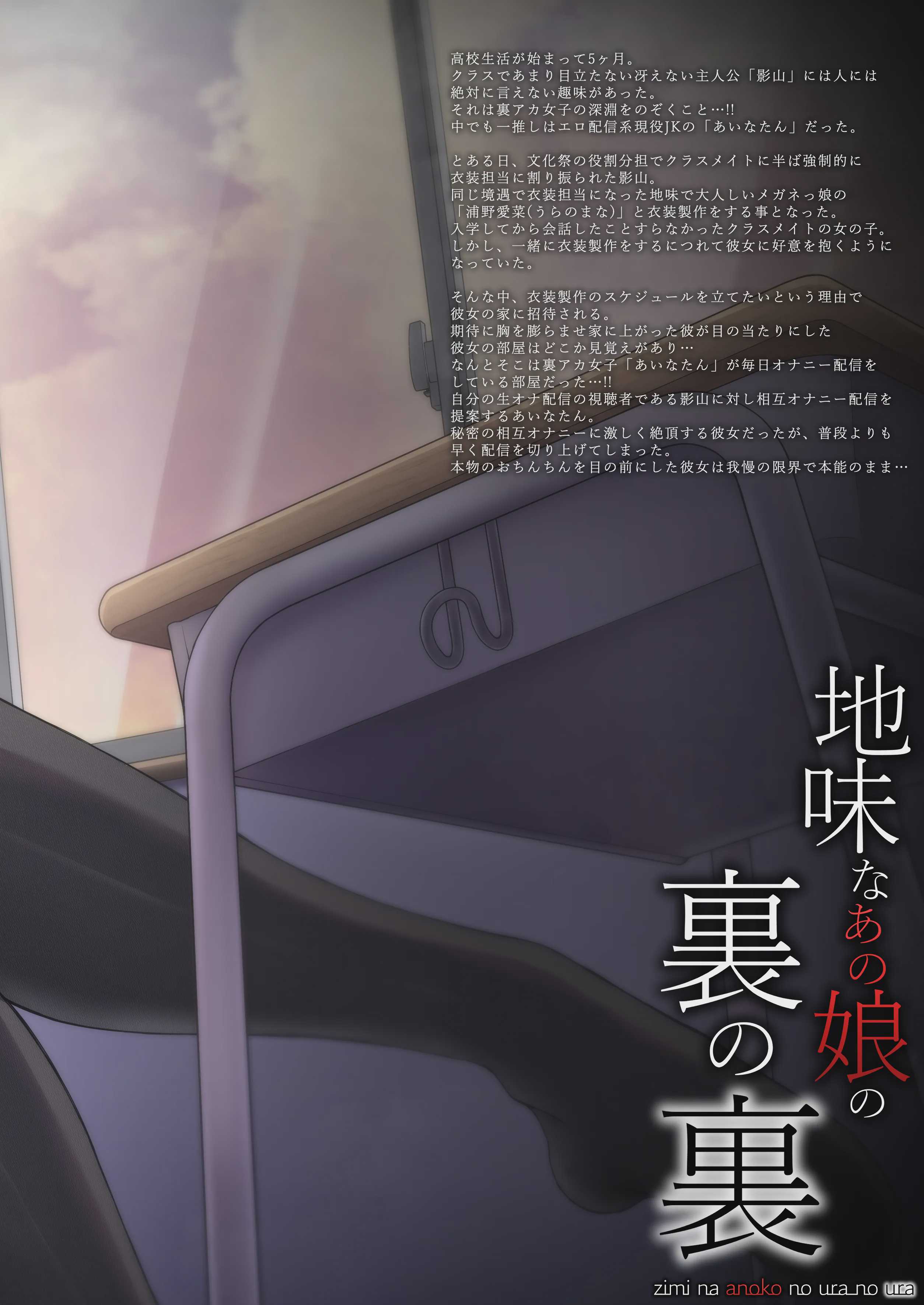 地味なあの娘の裏の裏【AI翻译】 第1话 第50页