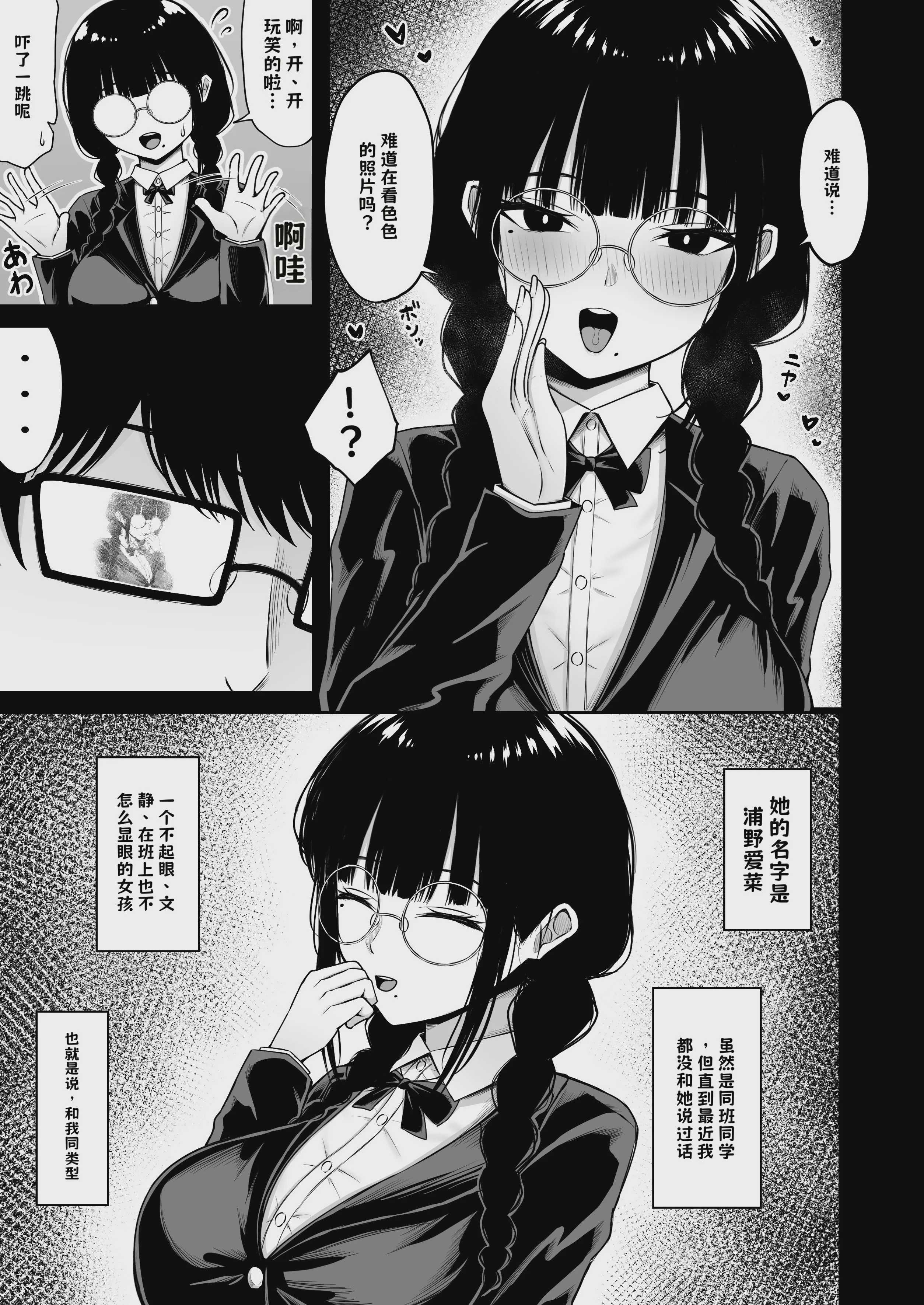 地味なあの娘の裏の裏【AI翻译】 第1话 第7页