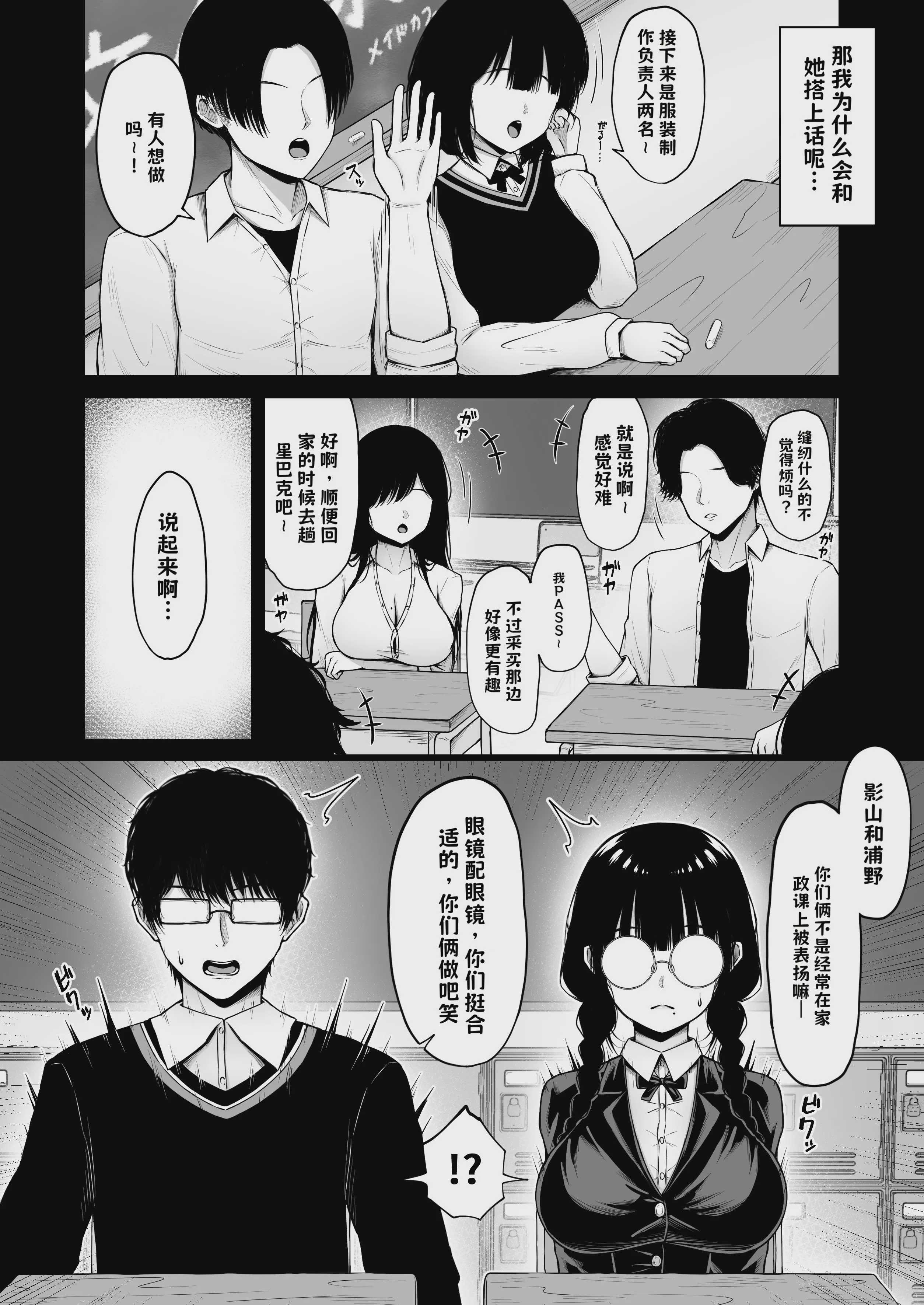 地味なあの娘の裏の裏【AI翻译】 第1话 第8页
