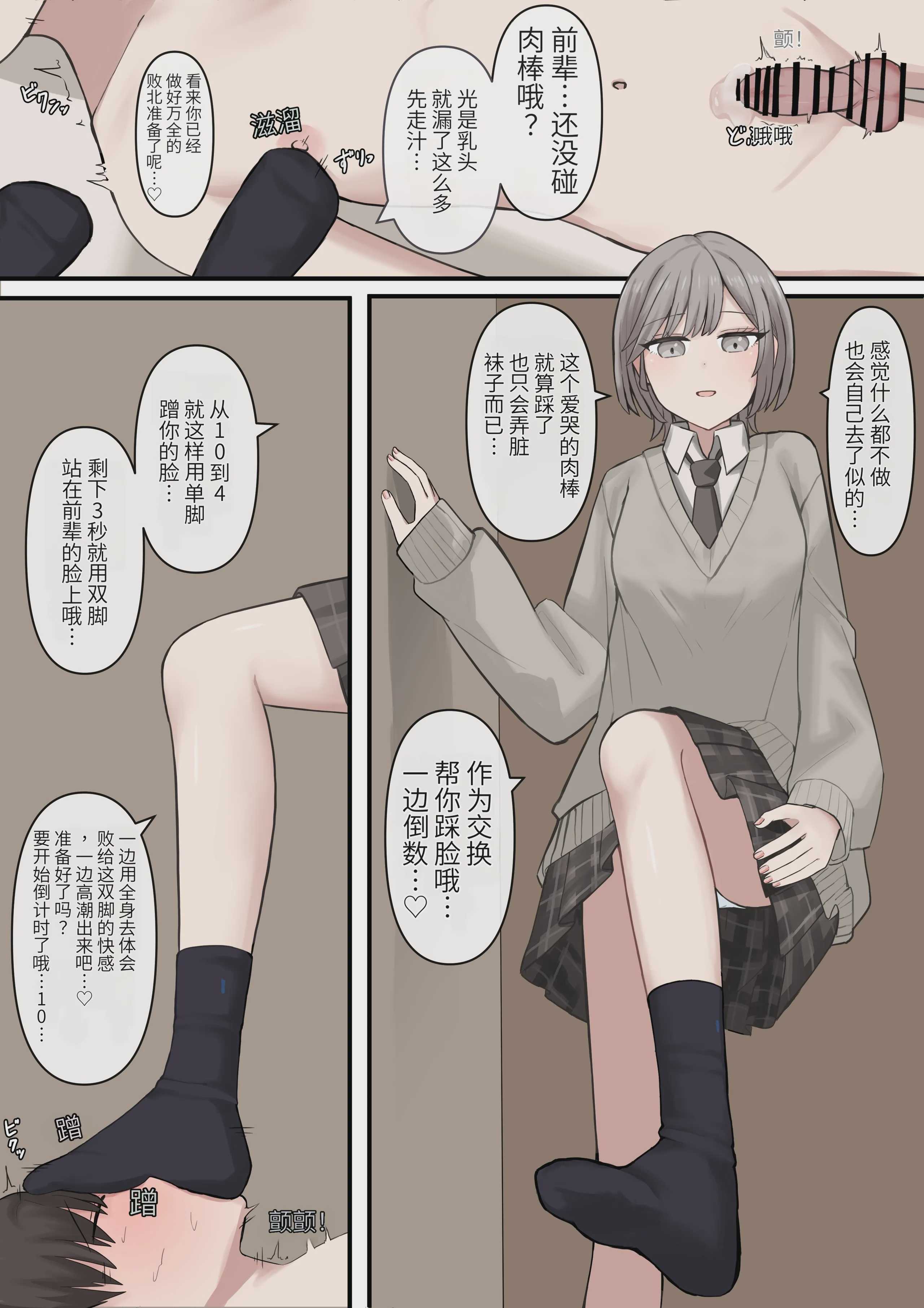 優しく甘々に敗北させてくれる後輩彼女 第1话 第10页