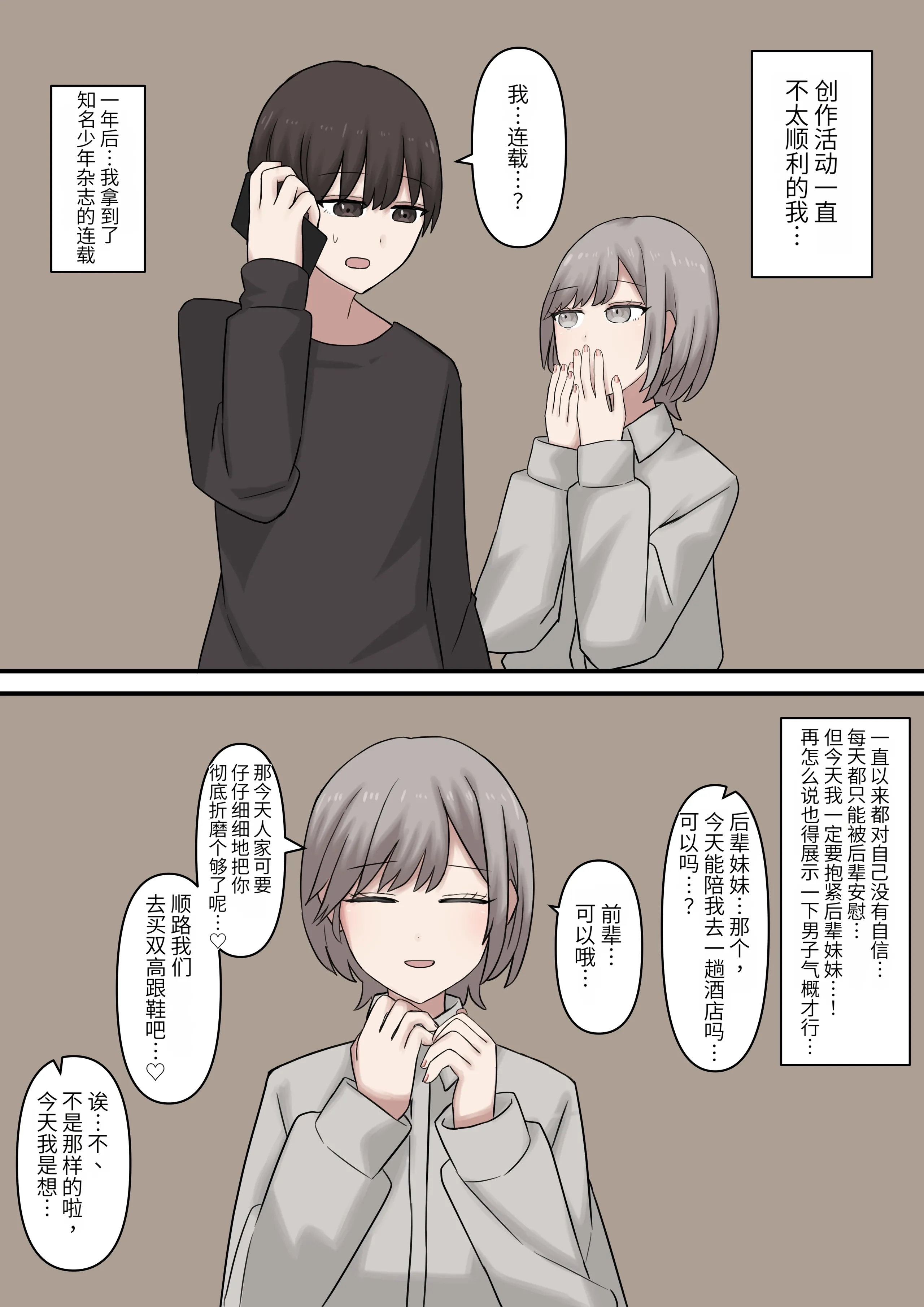 優しく甘々に敗北させてくれる後輩彼女 第1话 第25页