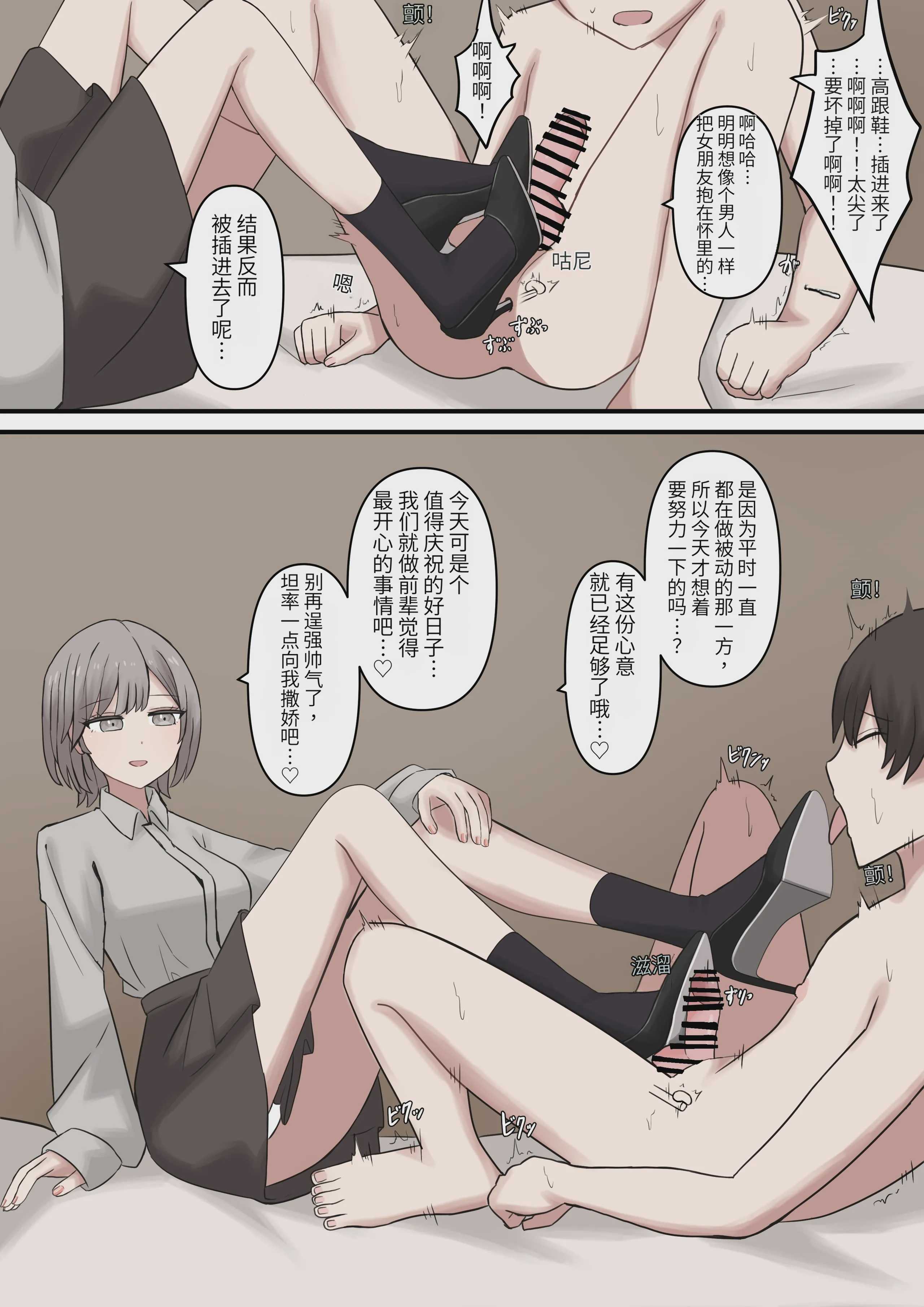 優しく甘々に敗北させてくれる後輩彼女 第1话 第26页