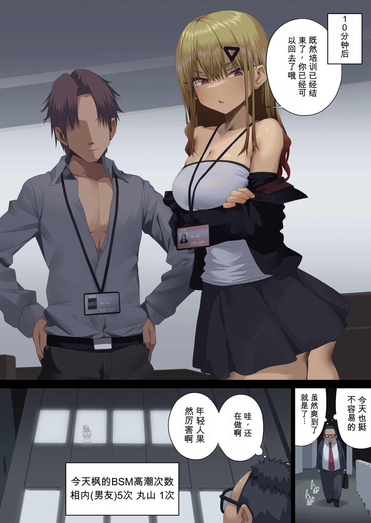ビジネスセックスマナー年下上司編｜商务性爱礼仪：年下上司篇 第1话 第26页