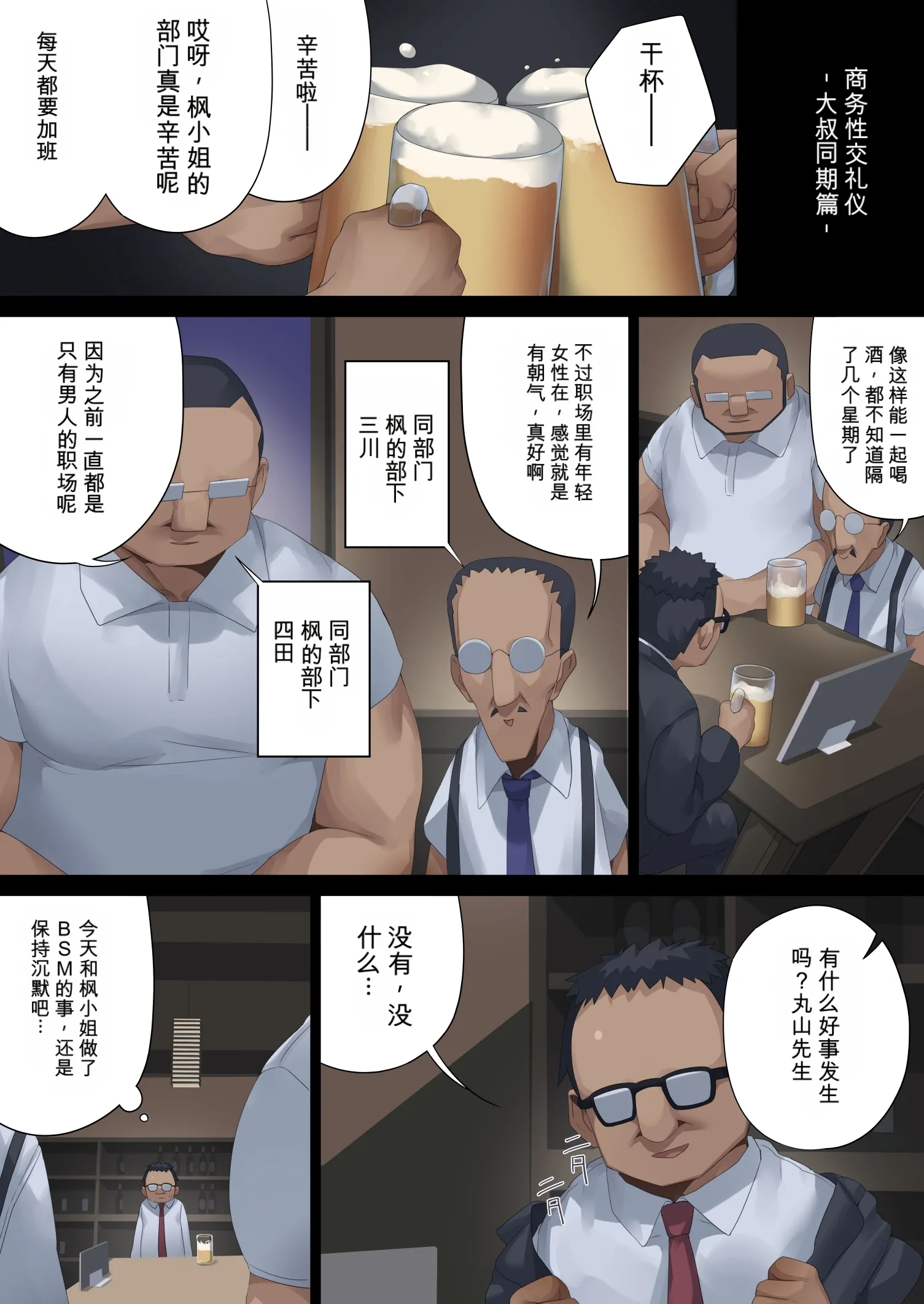 ビジネスセックスマナー年下上司編｜商务性爱礼仪：年下上司篇 第1话 第29页