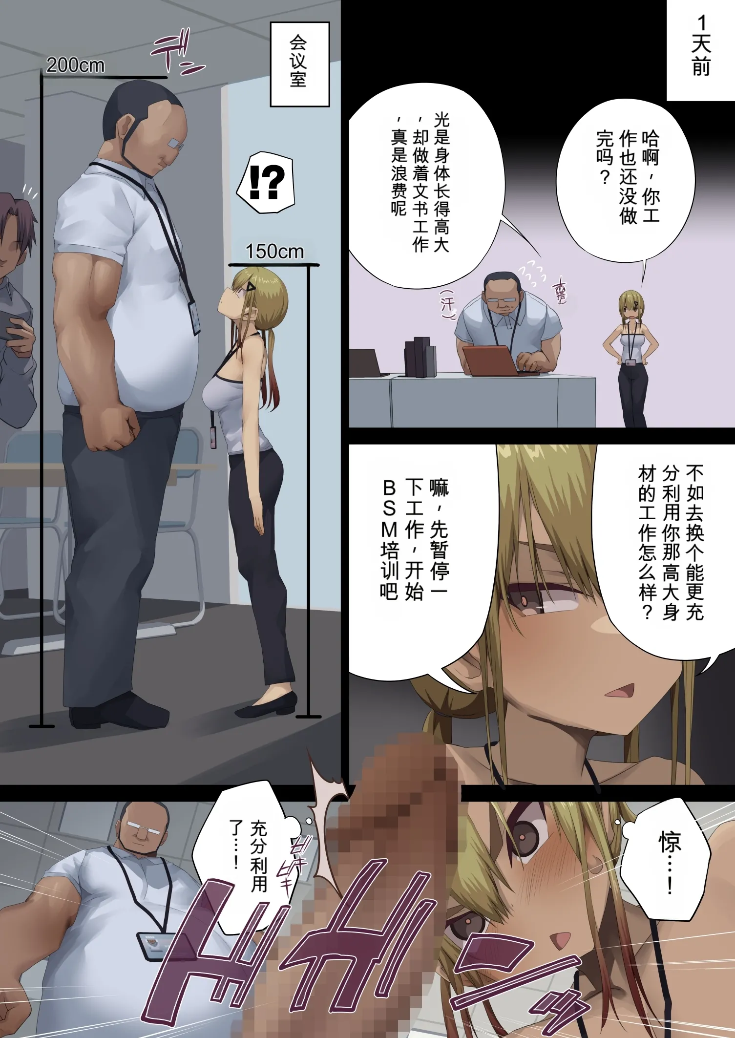 ビジネスセックスマナー年下上司編｜商务性爱礼仪：年下上司篇 第1话 第35页