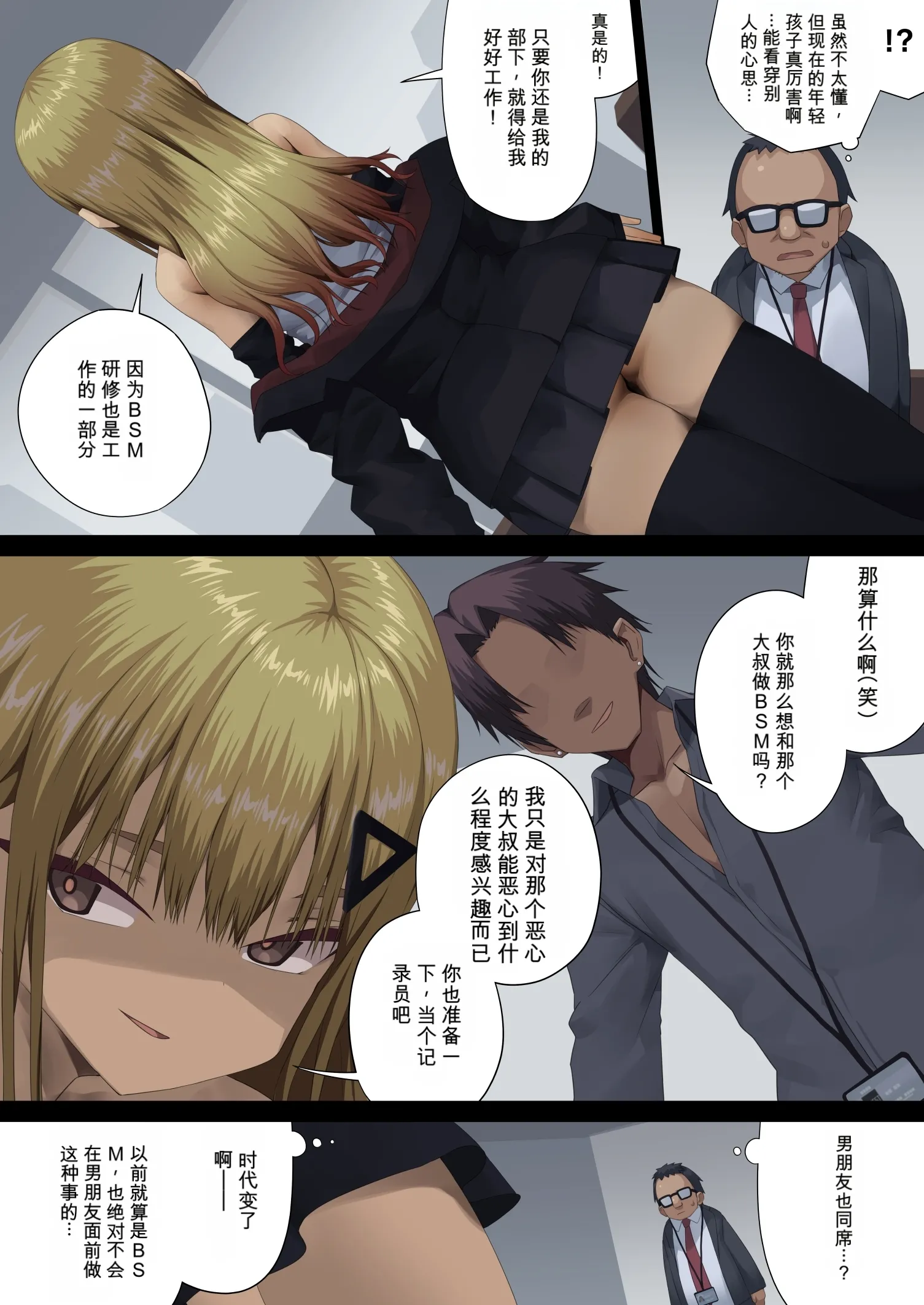 ビジネスセックスマナー年下上司編｜商务性爱礼仪：年下上司篇 第1话 第7页