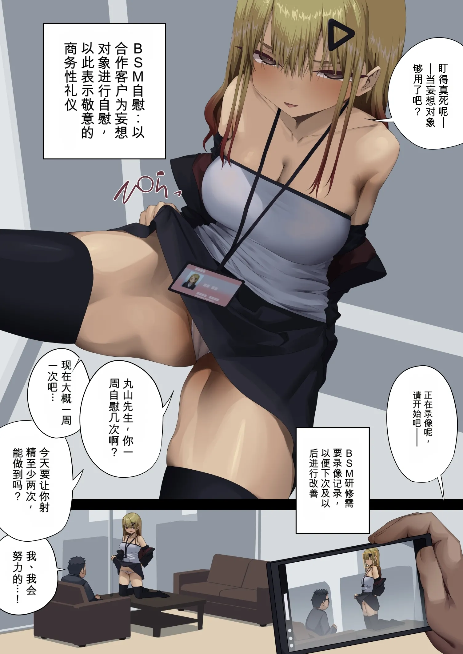 ビジネスセックスマナー年下上司編｜商务性爱礼仪：年下上司篇 第1话 第9页