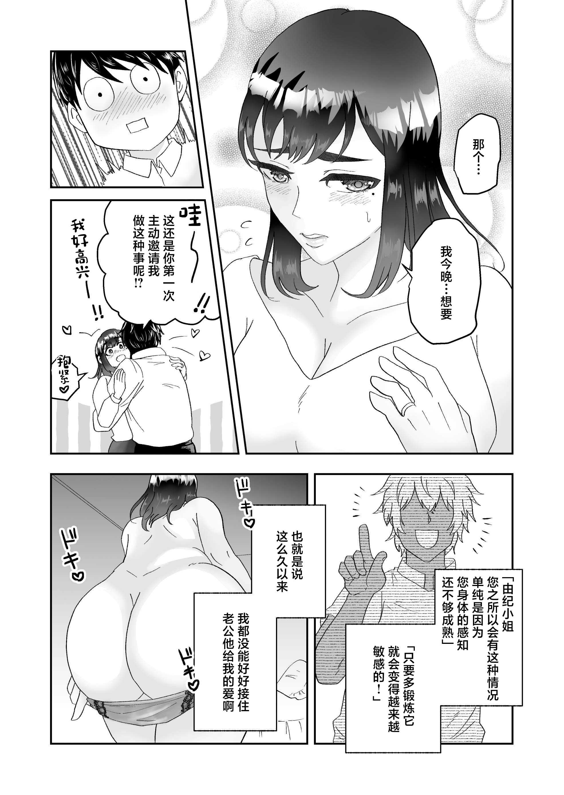 不感症の清楚な人妻が性感マッサージでメス堕ち寝取られ [中国翻訳] 第1话 第17页