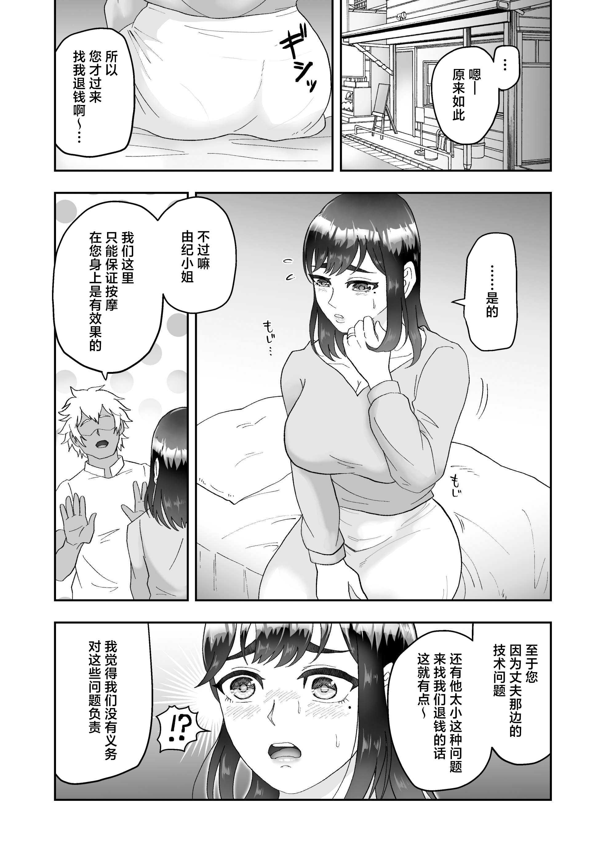 不感症の清楚な人妻が性感マッサージでメス堕ち寝取られ [中国翻訳] 第1话 第20页