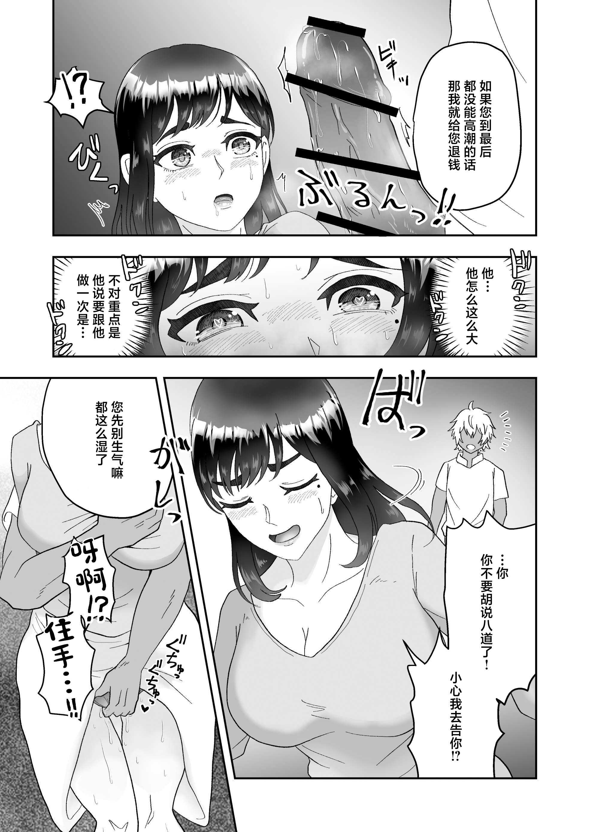 不感症の清楚な人妻が性感マッサージでメス堕ち寝取られ [中国翻訳] 第1话 第23页