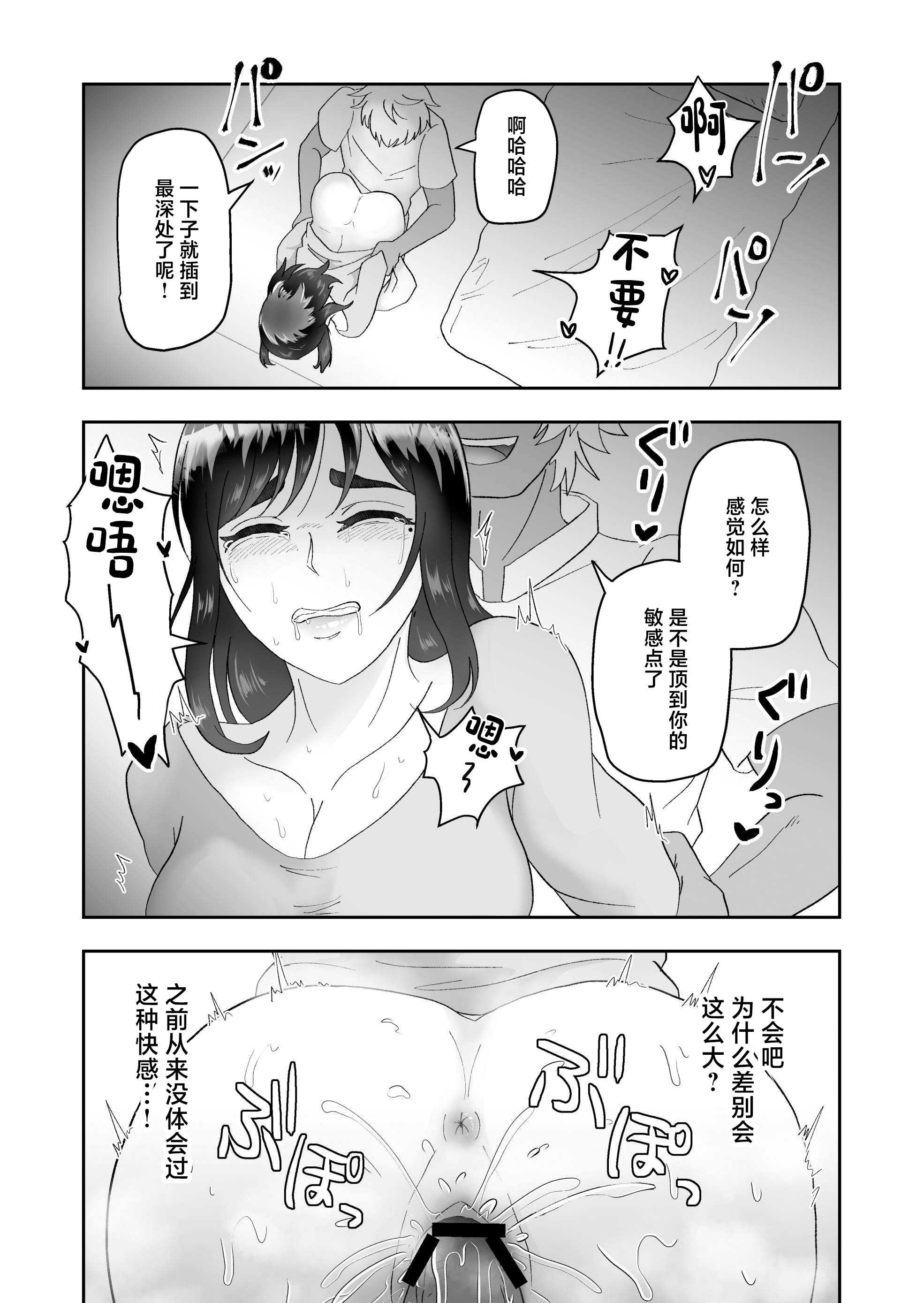 不感症の清楚な人妻が性感マッサージでメス堕ち寝取られ [中国翻訳] 第1话 第25页