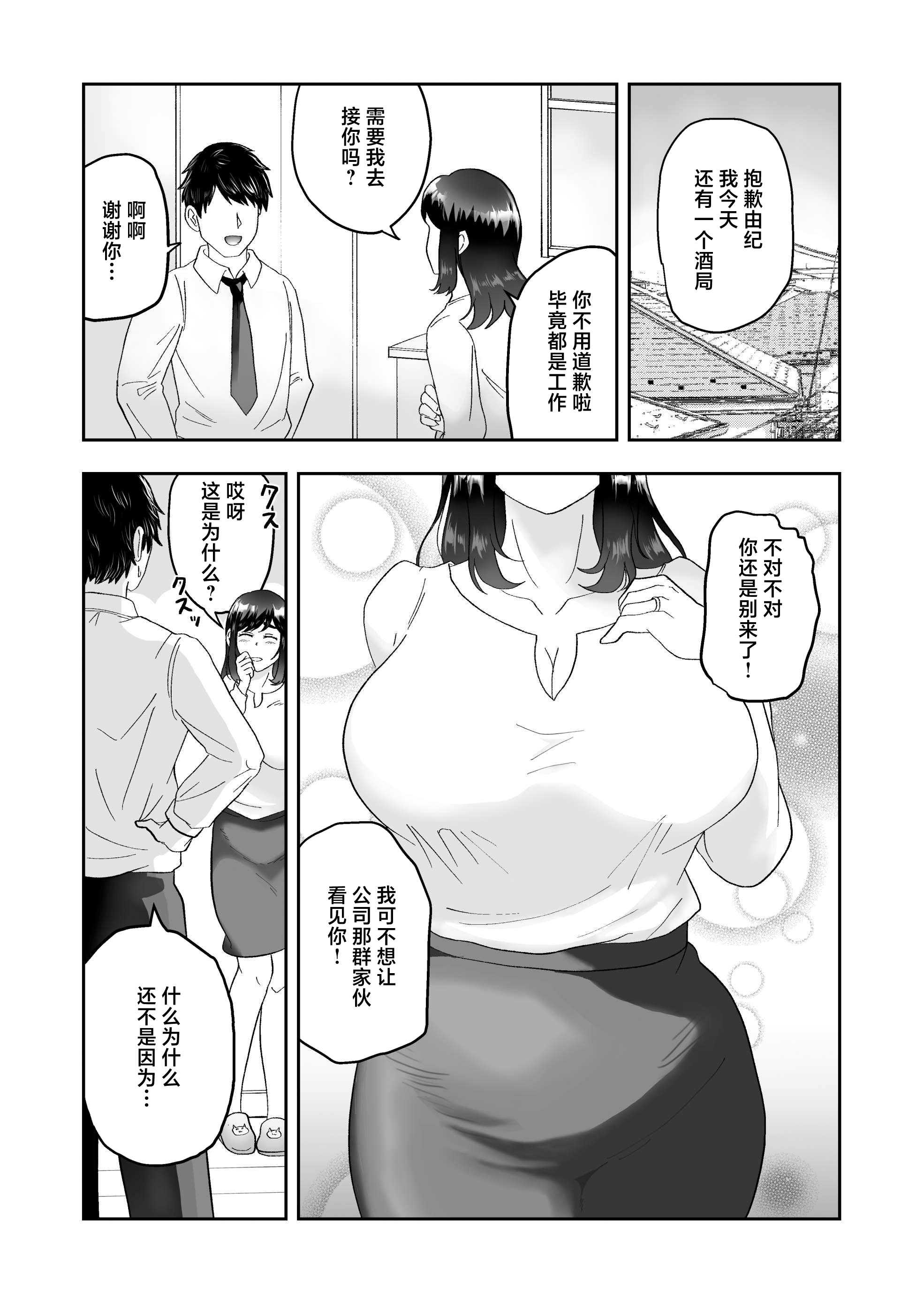 不感症の清楚な人妻が性感マッサージでメス堕ち寝取られ [中国翻訳] 第1话 第29页