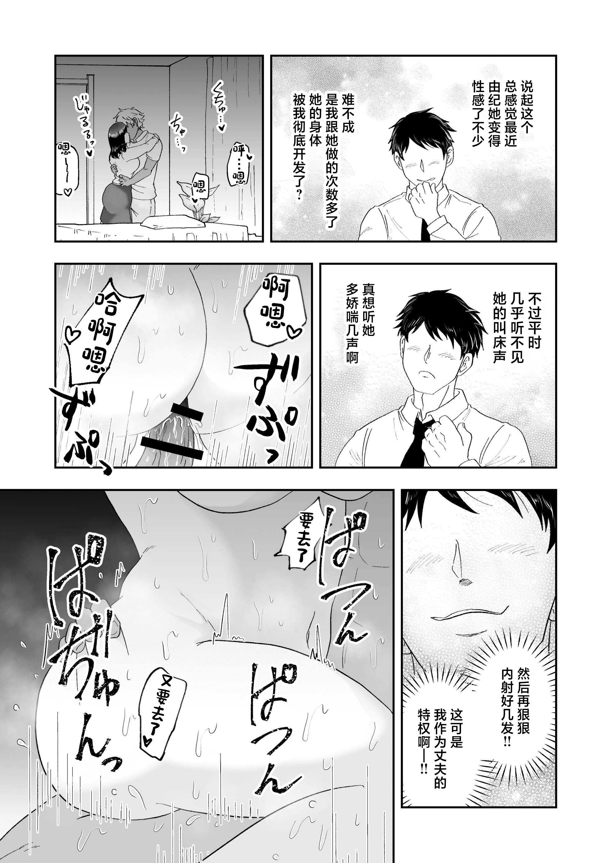 不感症の清楚な人妻が性感マッサージでメス堕ち寝取られ [中国翻訳] 第1话 第31页