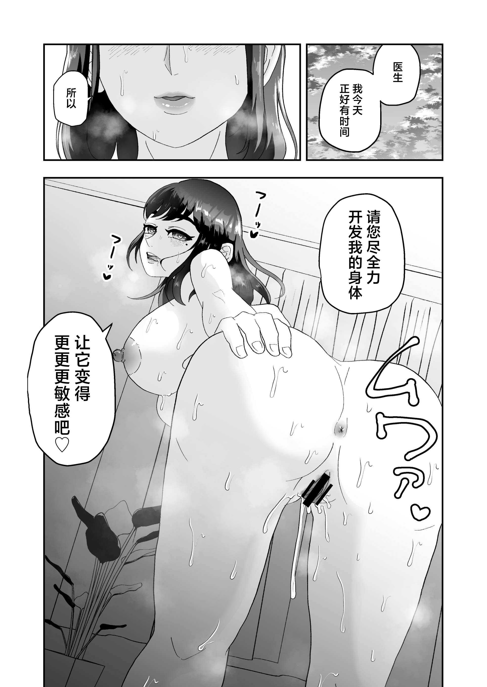不感症の清楚な人妻が性感マッサージでメス堕ち寝取られ [中国翻訳] 第1话 第33页