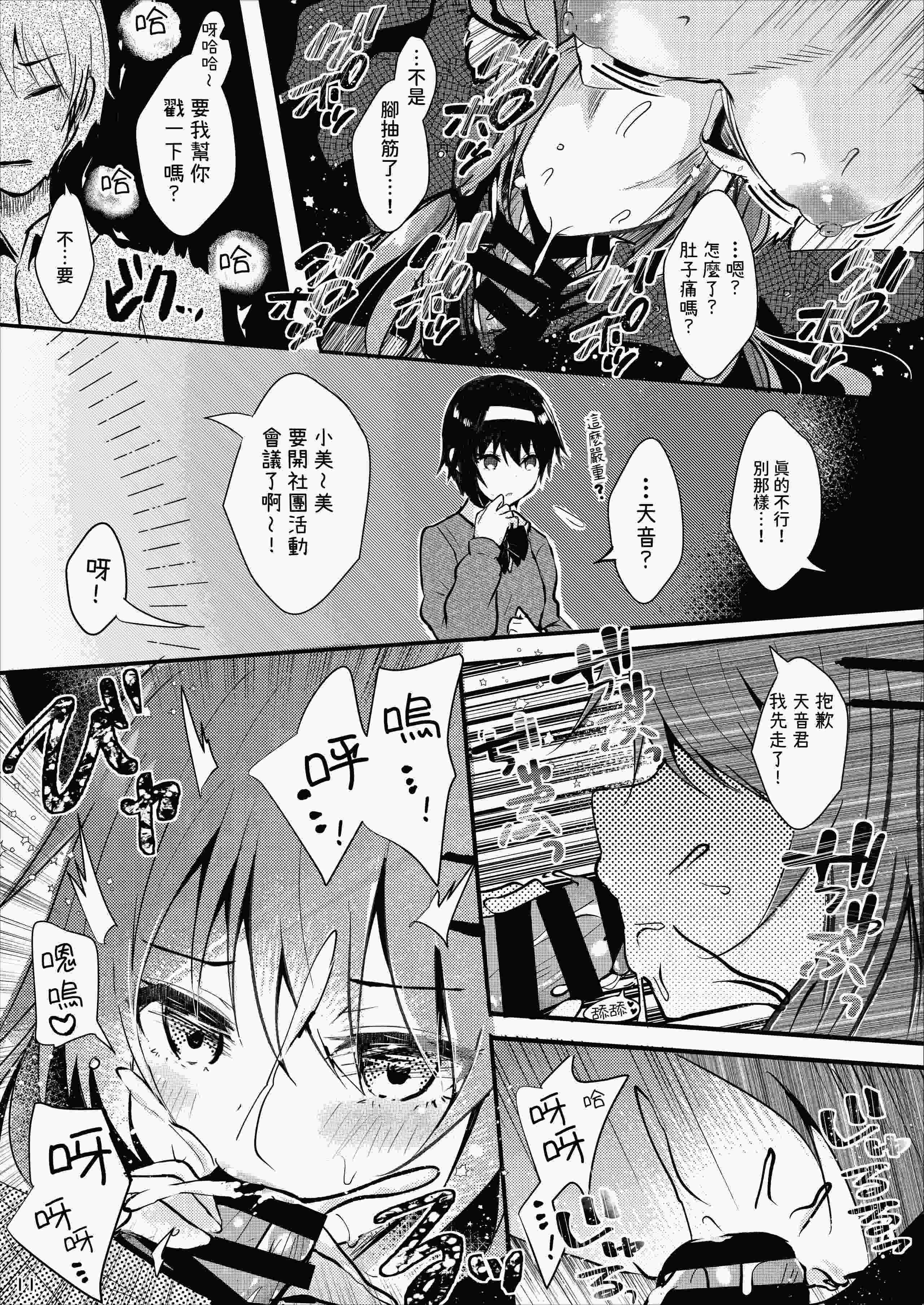 オトウトコンプレックス [中国翻訳] [DL版] 第1话 第12页