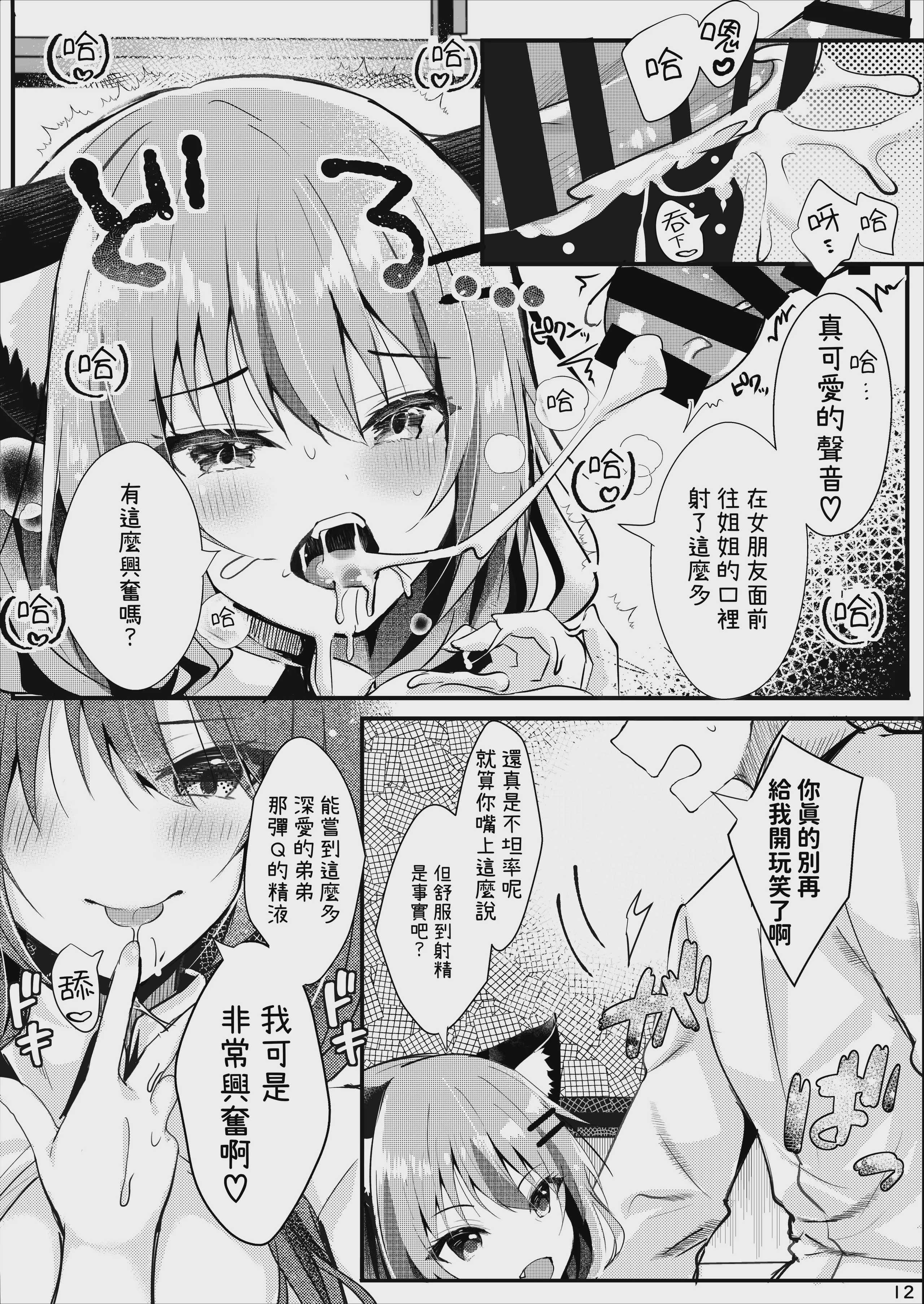 オトウトコンプレックス [中国翻訳] [DL版] 第1话 第13页