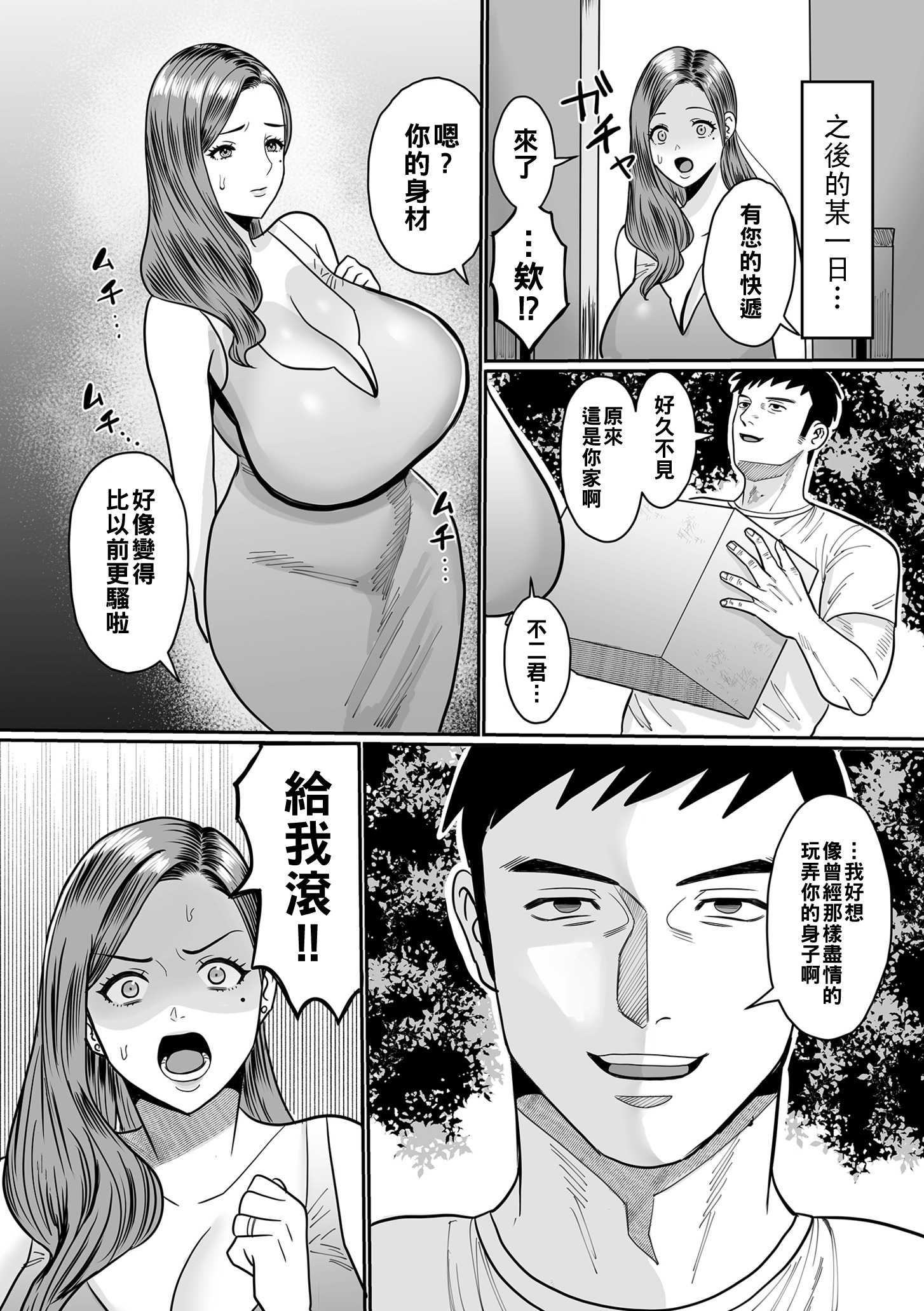 過去のある女 前編 第1话 第8页