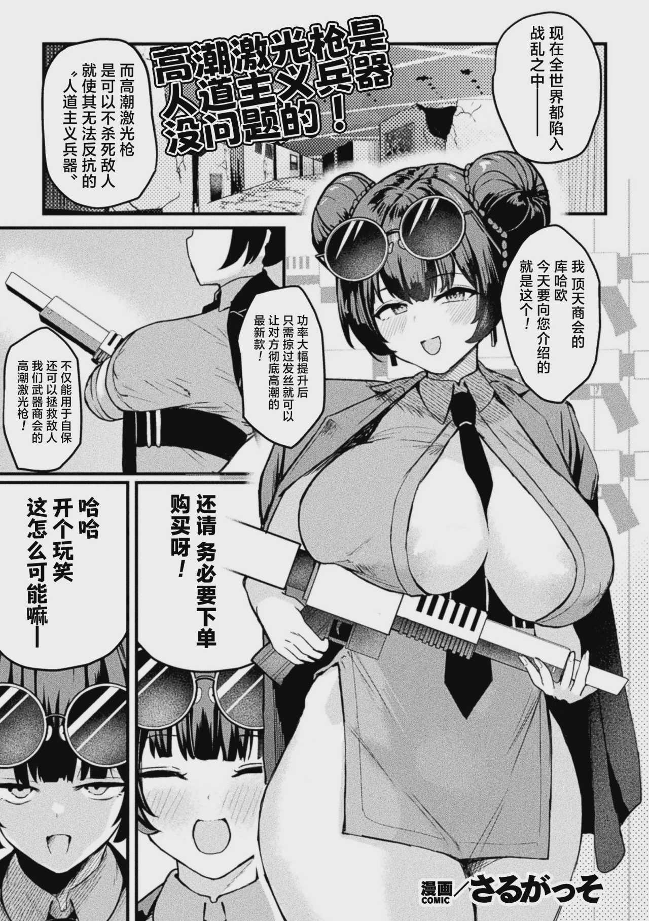 アクメビーム銃は人道的兵器ですのでっ! (コミックアンリアル 2026年10月号 Vol.123)｜高潮激光枪是人道主义兵器 没问题的! 第1话 第1页