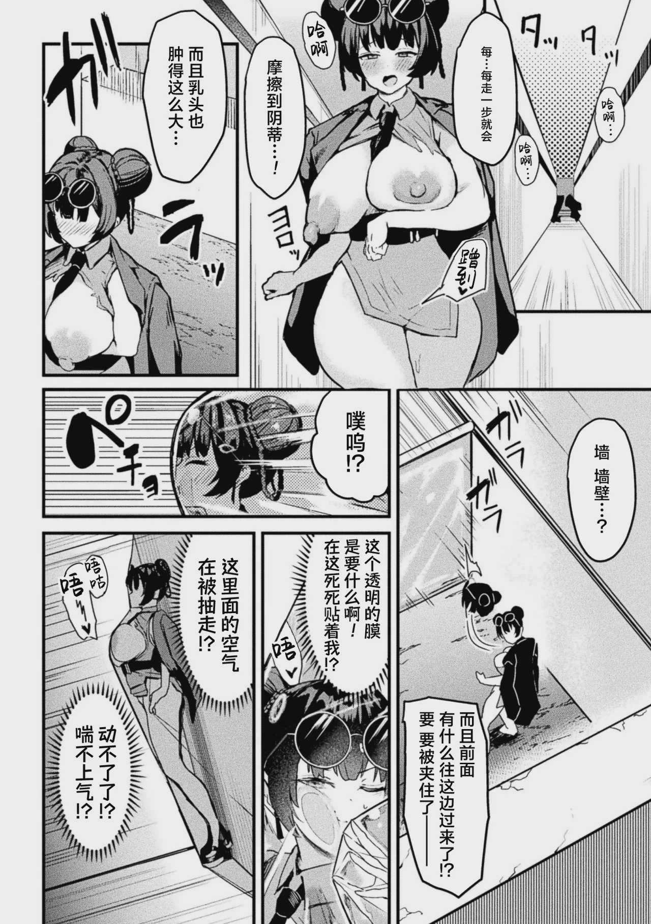 アクメビーム銃は人道的兵器ですのでっ! (コミックアンリアル 2026年10月号 Vol.123)｜高潮激光枪是人道主义兵器 没问题的! 第1话 第12页