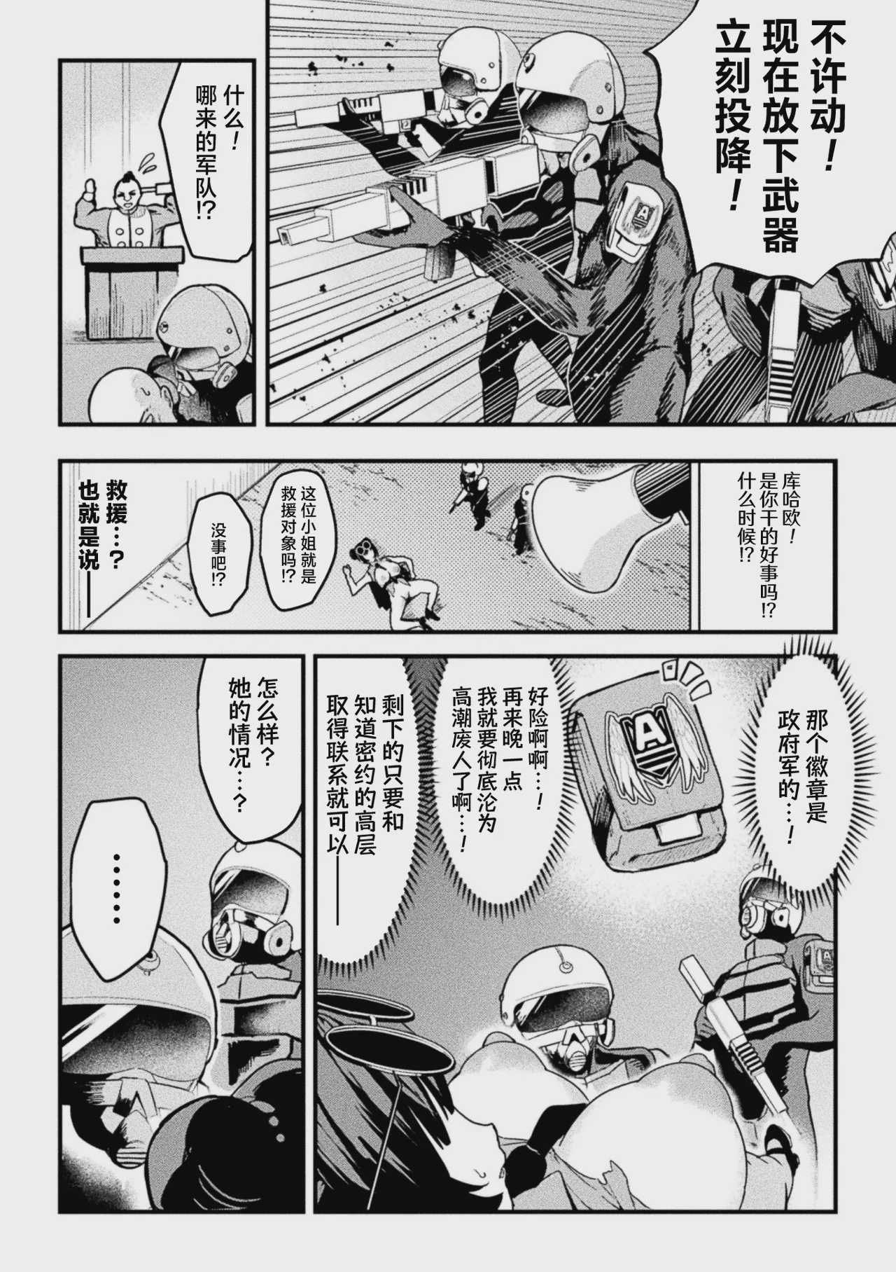 アクメビーム銃は人道的兵器ですのでっ! (コミックアンリアル 2026年10月号 Vol.123)｜高潮激光枪是人道主义兵器 没问题的! 第1话 第16页