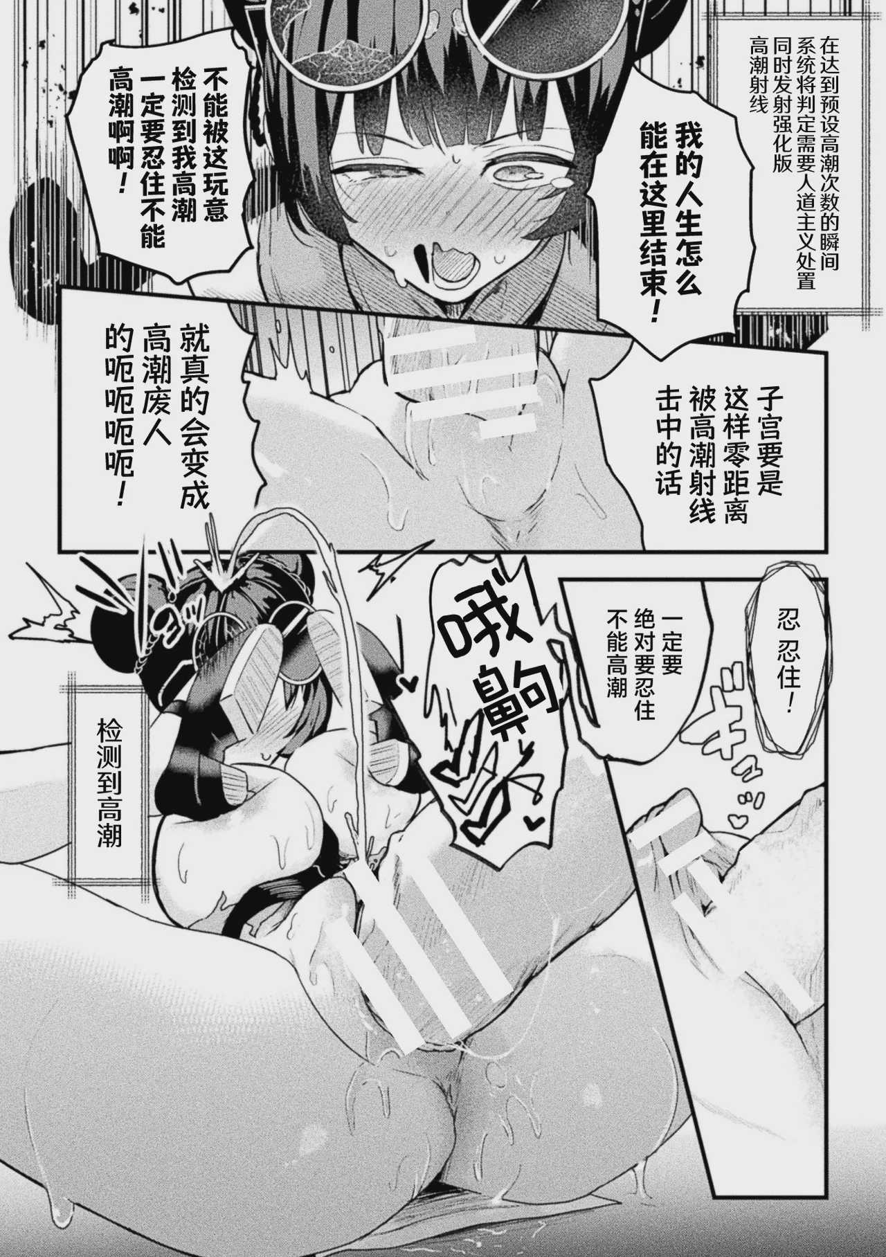 アクメビーム銃は人道的兵器ですのでっ! (コミックアンリアル 2026年10月号 Vol.123)｜高潮激光枪是人道主义兵器 没问题的! 第1话 第20页