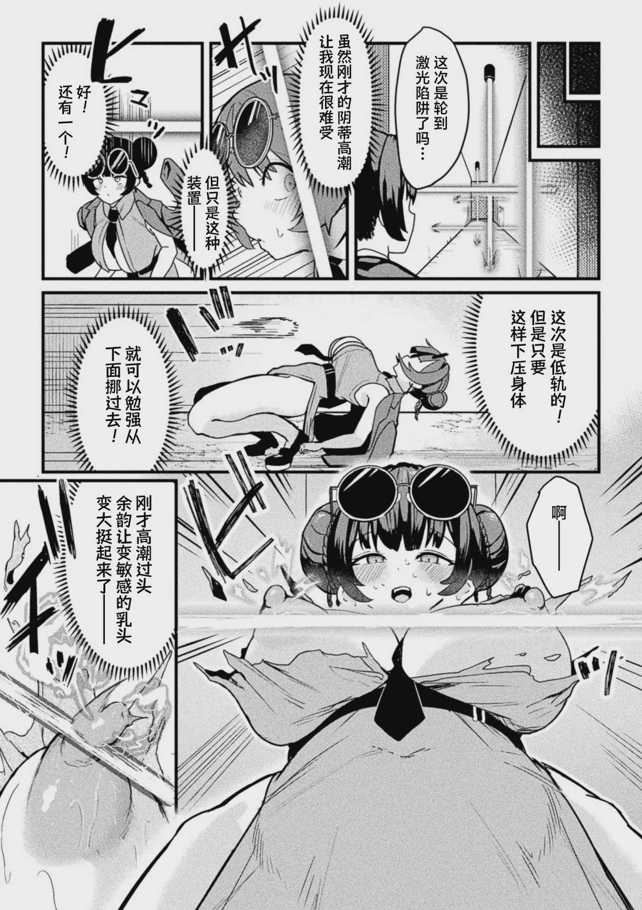 アクメビーム銃は人道的兵器ですのでっ! (コミックアンリアル 2026年10月号 Vol.123)｜高潮激光枪是人道主义兵器 没问题的! 第1话 第9页