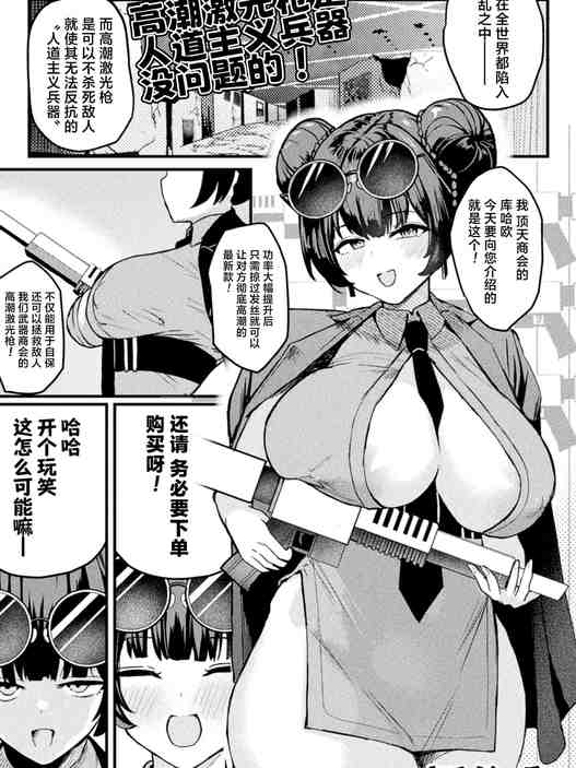 アクメビーム銃は人道的兵器ですのでっ! (コミックアンリアル 2026年10月号 Vol.123)|高潮激光枪是人道主义兵器 没问题的!