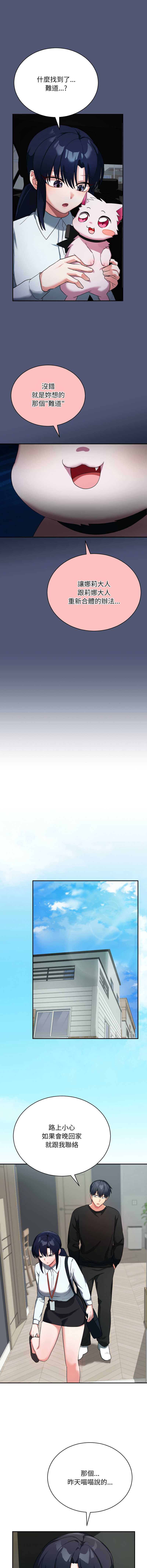 魔法少女退役后 第1话 第23页