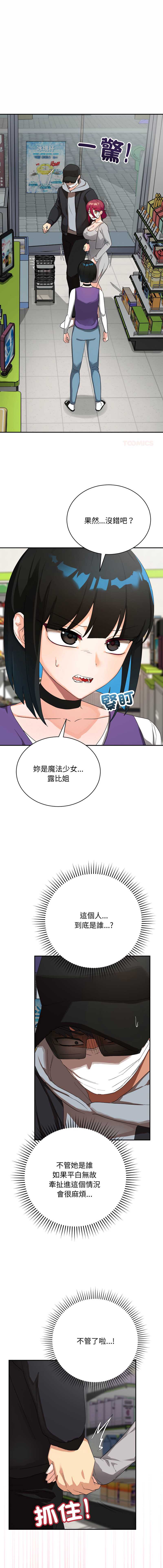 魔法少女退役后 第10话 第1页