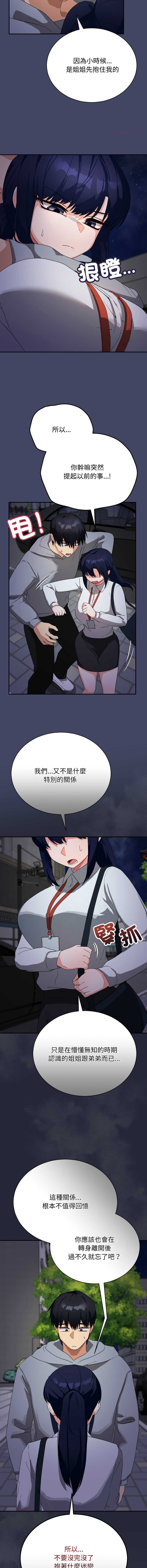 魔法少女退役后 第10话 第10页