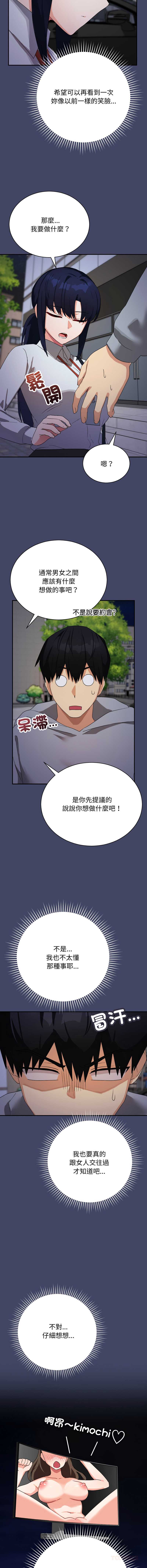 魔法少女退役后 第10话 第12页