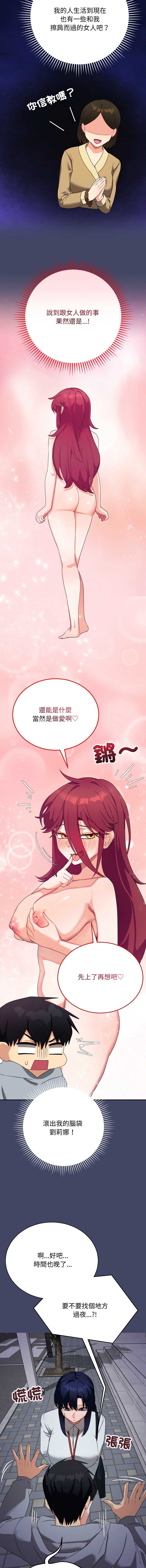 魔法少女退役后 第10话 第13页
