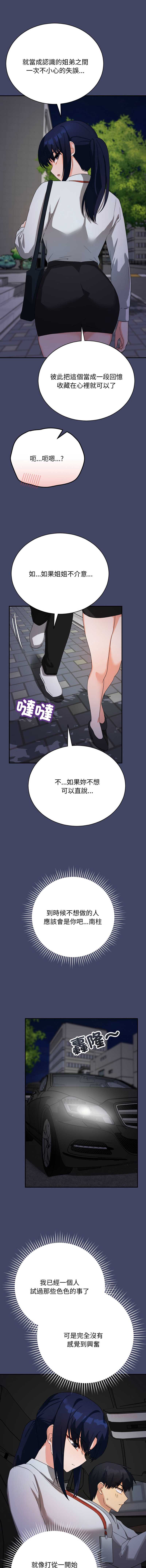 魔法少女退役后 第10话 第15页