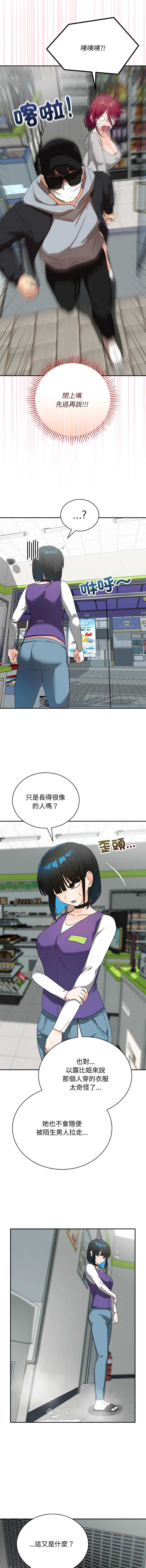 魔法少女退役后 第10话 第2页