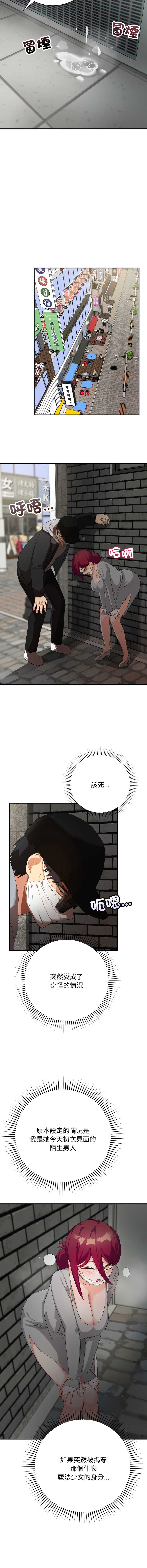 魔法少女退役后 第10话 第3页