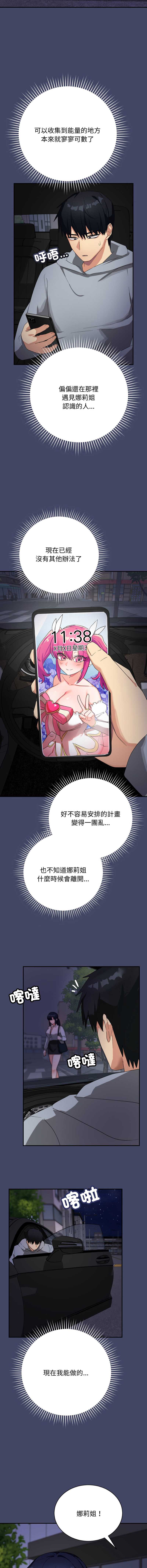 魔法少女退役后 第10话 第6页