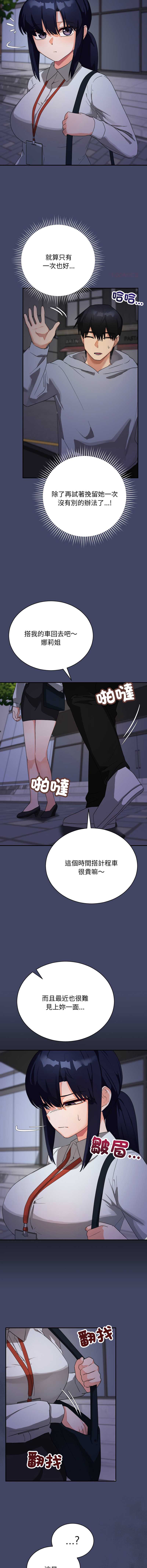 魔法少女退役后 第10话 第7页