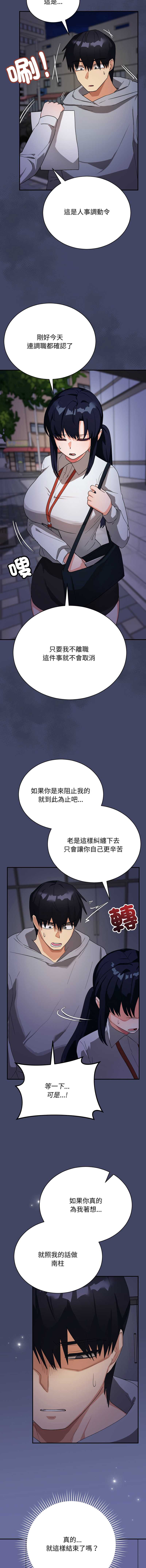 魔法少女退役后 第10话 第8页