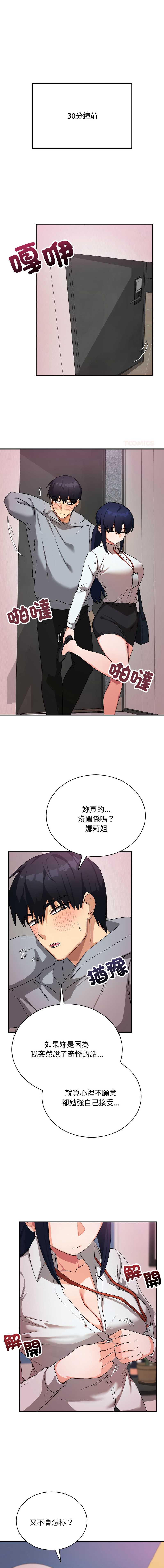 魔法少女退役后 第11话 第1页