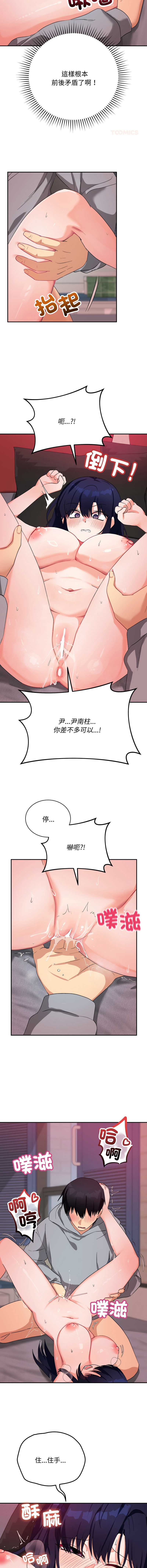 魔法少女退役后 第11话 第10页