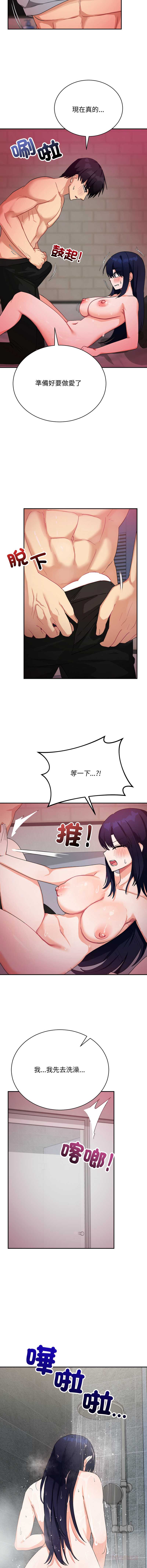 魔法少女退役后 第11话 第12页