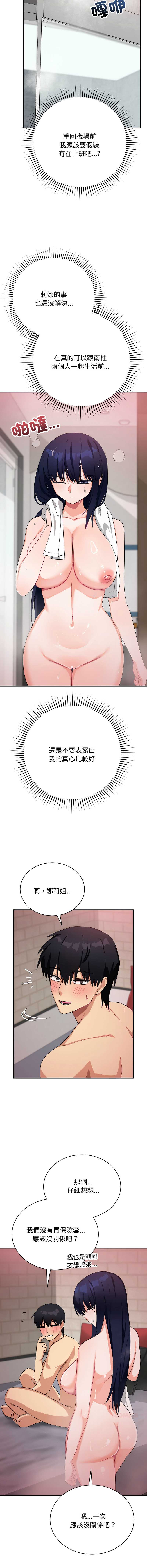 魔法少女退役后 第11话 第15页