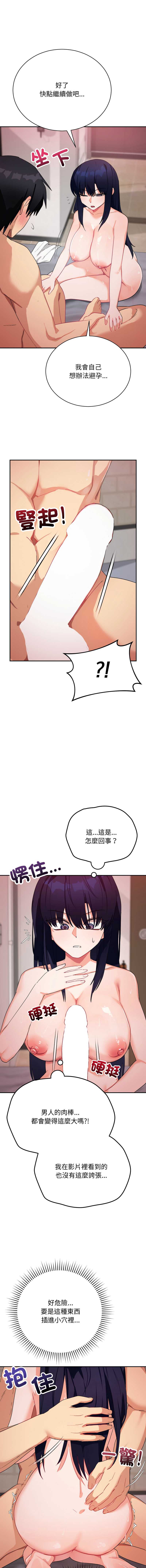魔法少女退役后 第11话 第16页
