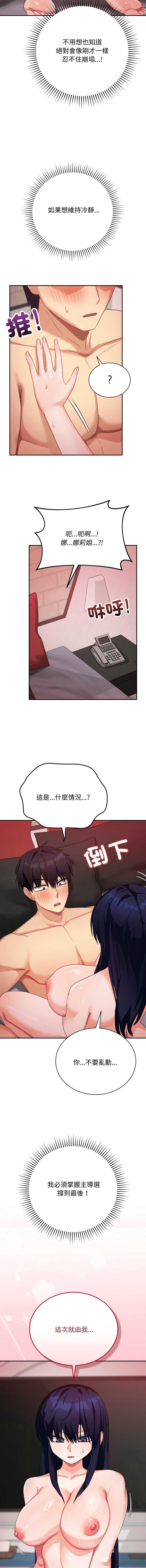 魔法少女退役后 第11话 第17页