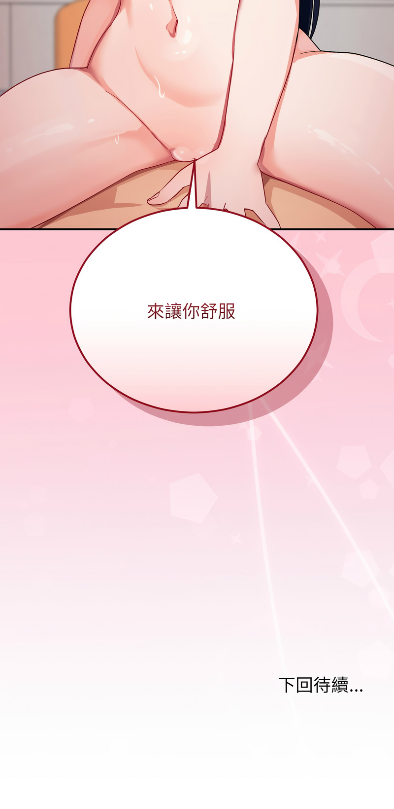 魔法少女退役后 第11话 第18页