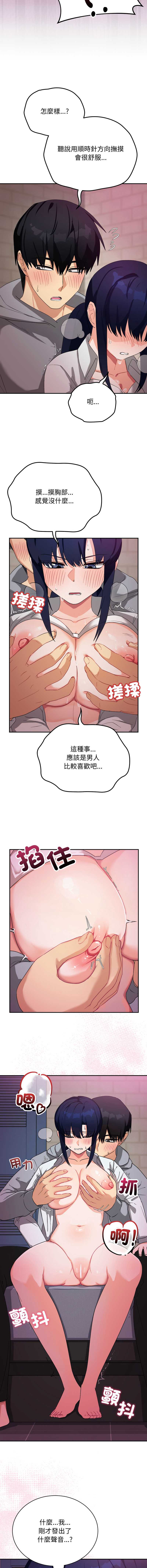 魔法少女退役后 第11话 第5页