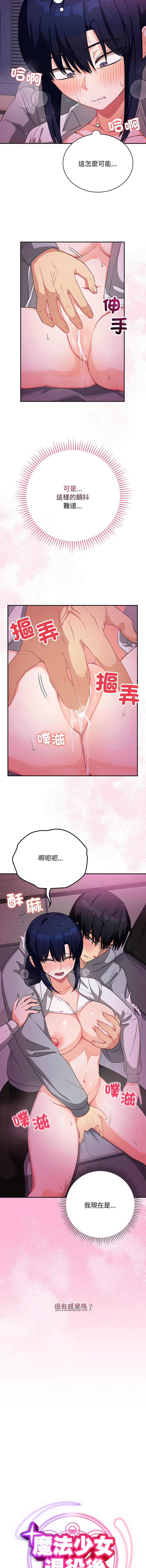 魔法少女退役后 第11话 第6页