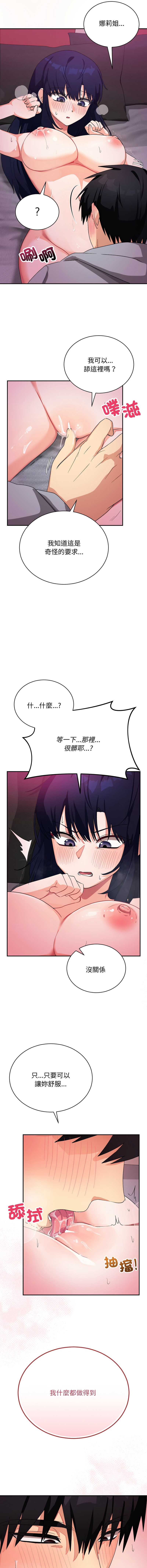 魔法少女退役后 第11话 第8页