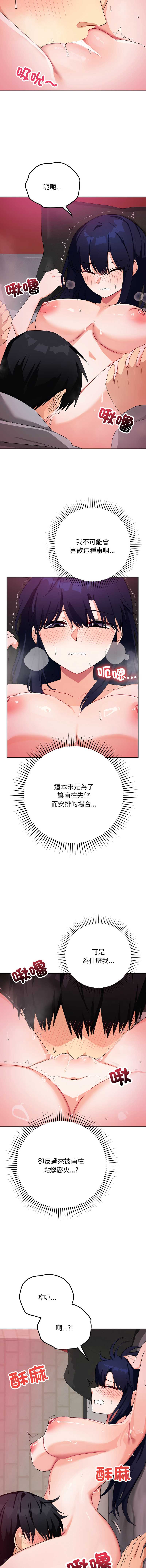 魔法少女退役后 第11话 第9页